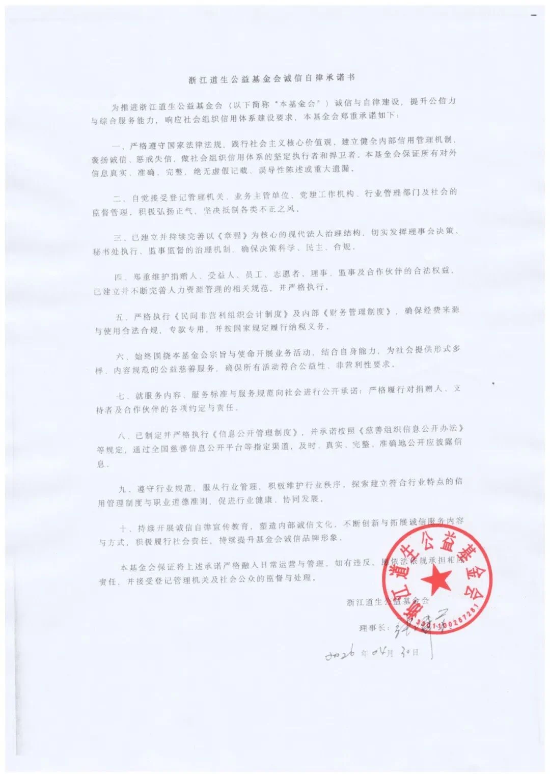 诚信自律承诺书 · 图片1