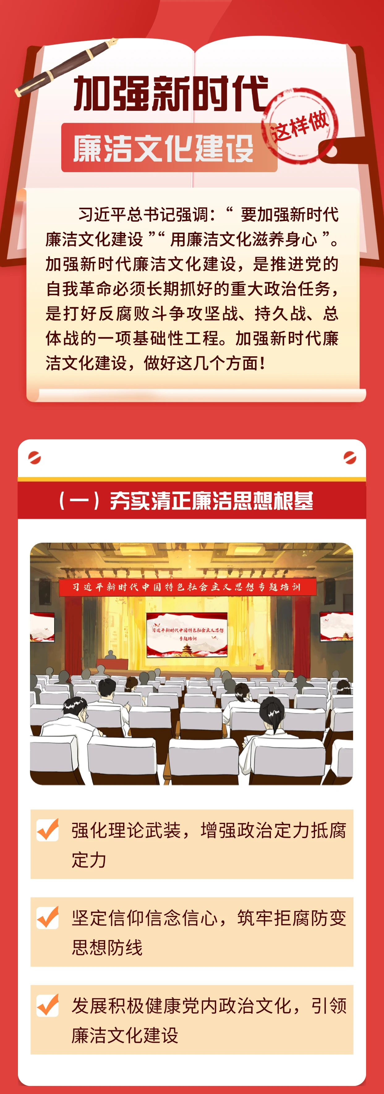 加强新时代廉洁文化建设
